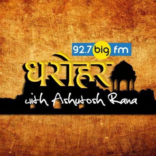 Dharohar - Narrated by Ashutosh Rana.